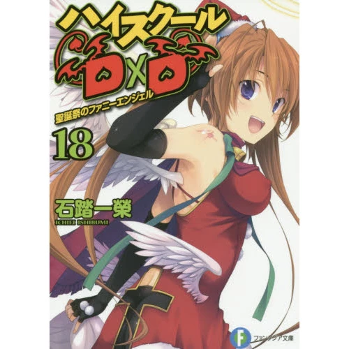 High School DxD Vol. 18 (Light Novel) 3 High School DxD Vol. 18 (Light Novel)