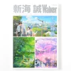 Makoto Shinkai Walker -Books Sales Store 77d39f8fd1124a7195bf9e0ed58cc2bf.jpg