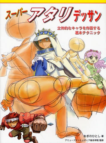 Super Draft Designs: Basic Techniques For Drawing Three-Dimensional Characters 4 Super Draft Designs: Basic Techniques For Drawing Three-Dimensional Characters - Image 2