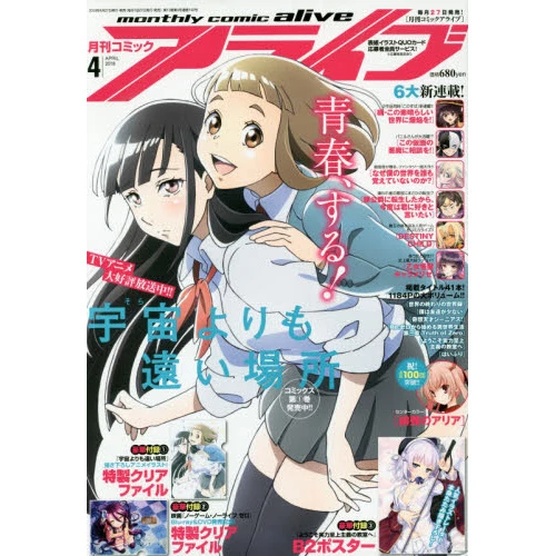 Monthly Comic Alive April 2018 3 Monthly Comic Alive April 2018