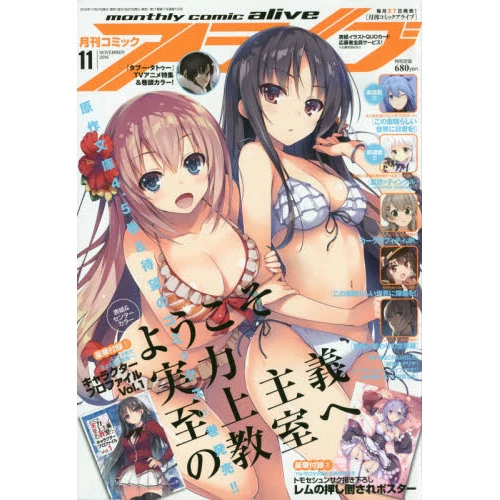 Monthly Comic Alive November 2016 3 Monthly Comic Alive November 2016