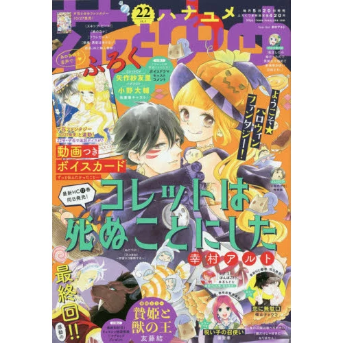 Hana To Yume 1st Week Of November 2020 3 Hana To Yume 1st Week Of November 2020