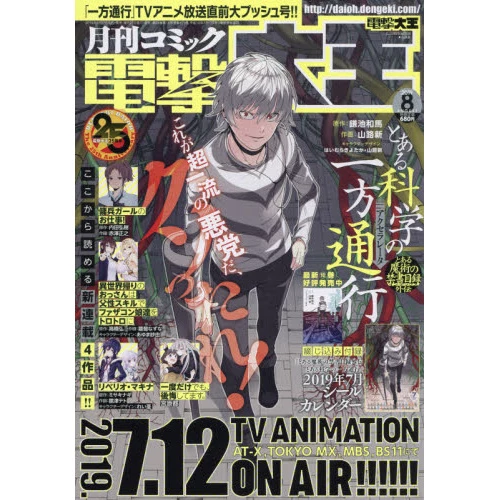 Dengeki Daioh August 2019 3 Dengeki Daioh August 2019