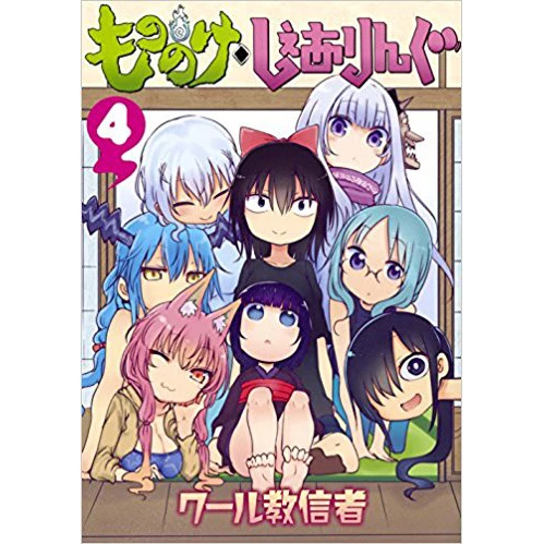 Mononoke Sharing Vol. 4 3 Mononoke Sharing Vol. 4