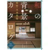 A Catalog Of Japanese Backgrounds -Washitsu, Japanese House Floor Plans, With Explanations -Books Sales Store 79483f6ae176444d8edb47d7dce7c78d.jpg
