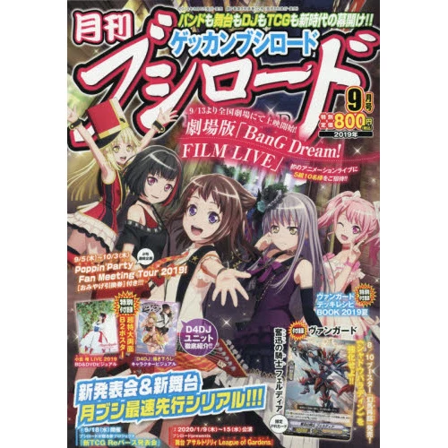 Monthly Bushiroad September 2019 3 Monthly Bushiroad September 2019