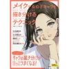 Make Up Book For Girl Drawing (Cho Egakeru Series) -Books Sales Store 79a9fab68ba84af4b52be2084bae8f9c.jpg