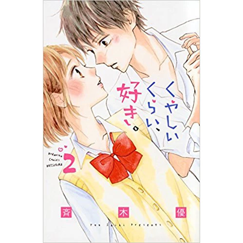 Kuyashiikurai Suki Vol. 2 3 Kuyashiikurai Suki Vol. 2