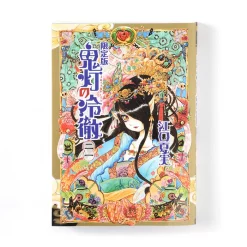 Hozuki's Coolheadedness Vol. 21 Limited Edition W/ CD -Books Sales Store 79eab35daff641d78a683eb8b188435e.jpg