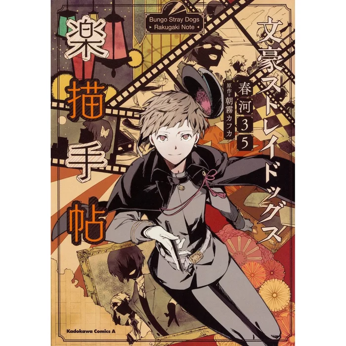 Bungo Stray Dogs Rakugaki Note 3 Bungo Stray Dogs Rakugaki Note