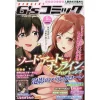 Dengeki G's Comic May 2019 -Books Sales Store 7a04c135528f4cc78878c9920148a03c.jpg