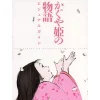 The Tale Of Princess Kaguya Visual Guide