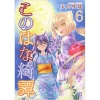 Konohana Kitan Vol. 6 -Books Sales Store 7a3c617e394b43abada5c93bcdcd7f2a.jpg