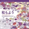 Relaxation Coloring Book Series: Japanese Patterns