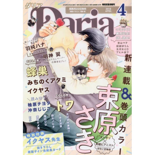 Daria April 2018 3 Daria April 2018