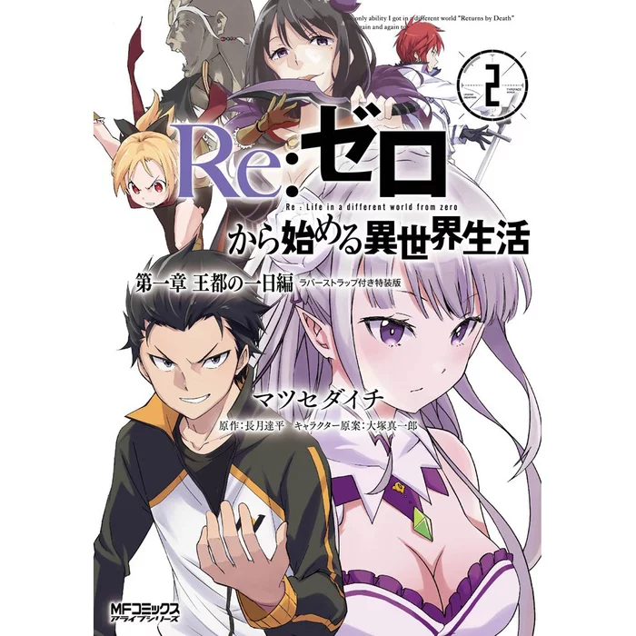 Re:Zero -Starting Life In Another World- Chapter 1: A Day In The Capital Vol. 2 Special Edition 3 Re:Zero -Starting Life In Another World- Chapter 1: A Day In The Capital Vol. 2 Special Edition
