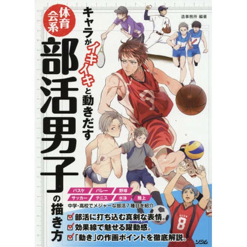 How To Draw Athletic Club Boys 3 How To Draw Athletic Club Boys