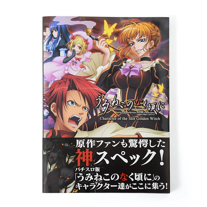 Umineko: When They Cry Illustration Collection (Tentative) 3 Umineko: When They Cry Illustration Collection (Tentative)