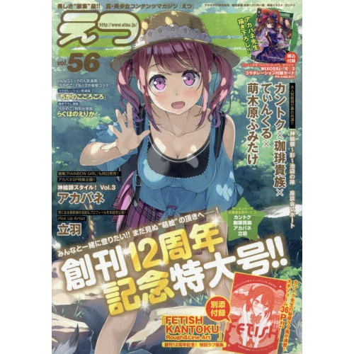 E☆2 Anemone Extra December 2017 3 E☆2 Anemone Extra December 2017