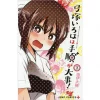 Yumizuka Iroha Wa Tejun Ga Daiji! Vol. 1