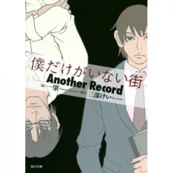 Boku Dake Ga Inai Machi: Another Record (Light Novel)