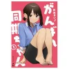 Ookii! Ganbare Douki-chan Vol. 1 -Books Sales Store 7ba7bb41f08a48808fefb1193c2637b2.jpg