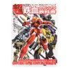 Hobby Japan Mobile Suit Gundam: Iron-Blooded Orphans: Ultra Iron-Blooded Gunpla Textbook 1 Hobby Japan Mobile Suit Gundam: Iron-Blooded Orphans: Ultra Iron-Blooded Gunpla Textbook -Books Sales Store 7bb96b3dc71245008ef125ae05e31c16.jpg