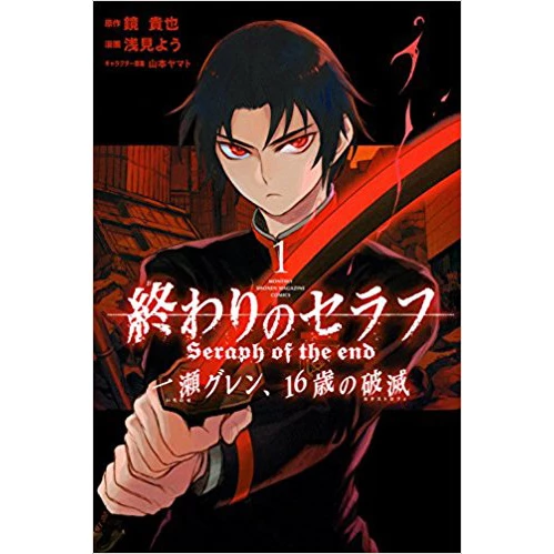 Seraph Of The End: Guren Ichinose: Catastrophe At Sixteen Vol. 1 3 Seraph Of The End: Guren Ichinose: Catastrophe At Sixteen Vol. 1