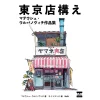 Tokyo Storefronts - The Artworks Of Mateusz Urbanowicz -Books Sales Store 7c11a3f6ae36472c8c15247d6f9b8aa7.jpg