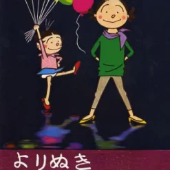 Yorinuki Sazae-san Vol.1　　　　　　　　　　　　　　　　　　　　　