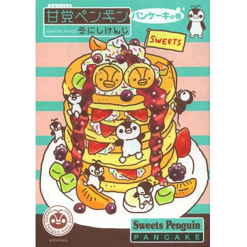 Sweets Penguin - Pancake Edition 3 Sweets Penguin - Pancake Edition