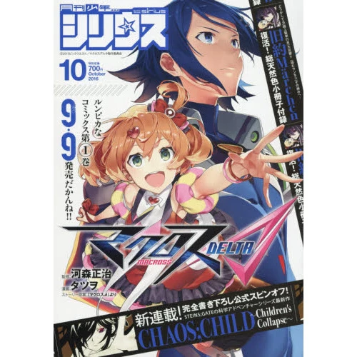 Shonen Sirius October 2016 3 Shonen Sirius October 2016