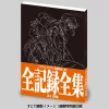 Rebuild Of Evangelion: Evangelion: 2.0 You Can (Not) Advance Complete Works: Production Documents -Books Sales Store 7c86aa130c574b15a0d3b69a48ad22a3.jpg