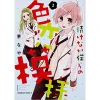 Nasakenai Bokura No Irokoi Moyou Vol. 2 -Books Sales Store 7c8c68f253e641fbbfa7c0c4119f0c61.jpg
