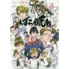 Barakamon Vol. 18+1 -Books Sales Store 7caf5ebca749412b86907cd19a1b580f.jpg
