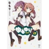 YuruYuri Vol. 17