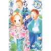 Chihayafuru Vol. 32