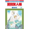 Natsume's Book Of Friends Vol. 27 -Books Sales Store 7d64c9c7059c4c5b8934b4da1b5d3fc4.jpg