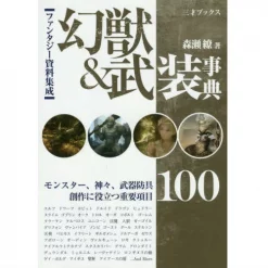 Encyclopedia Of Imaginary Beings & Gadgets