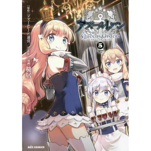 Azur Lane: Queen's Orders Vol. 5 3 Azur Lane: Queen's Orders Vol. 5