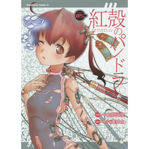 Pandora In The Crimson Shell: Ghost Urn Vol. 5 3 Pandora In The Crimson Shell: Ghost Urn Vol. 5