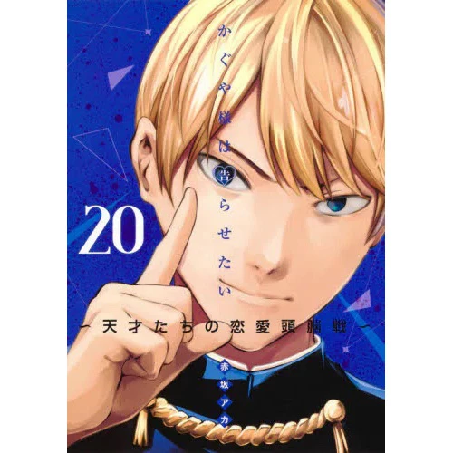 Kaguya-sama: Love Is War Vol. 20 3 Kaguya-sama: Love Is War Vol. 20