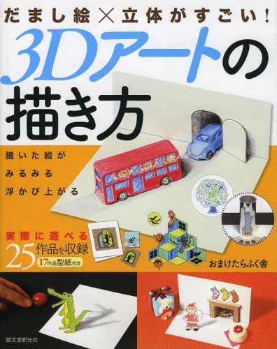 Awesome Trick Art X 3D! How To Draw 3D Art 3 Awesome Trick Art X 3D! How To Draw 3D Art