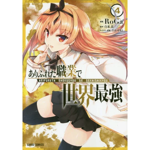 Arifureta: From Commonplace To World's Strongest Vol. 4 3 Arifureta: From Commonplace To World's Strongest Vol. 4