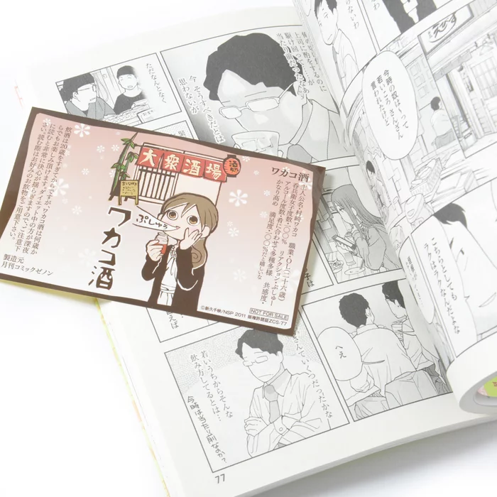 Wakakozake Vol. 6 Limited Edition W/ DVD 5 Wakakozake Vol. 6 Limited Edition W/ DVD - Image 3