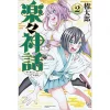 Raku Raku Shinwa Vol. 2
