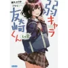 Bottom-tier Character Tomozaki Vol. 8 (Light Novel)