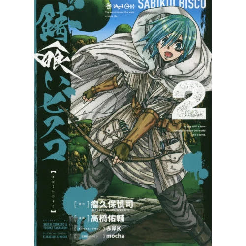 Sabikui Bisco Vol. 2 3 Sabikui Bisco Vol. 2