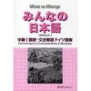 Minna No Nihongo Intermediate Level I Translation & Grammatical Notes (German Edition) 2 Minna No Nihongo Intermediate Level I Translation & Grammatical Notes (German Edition) -Books Sales Store 7f1a86d1fcf843c0836f1b58edf2f1f8.jpg