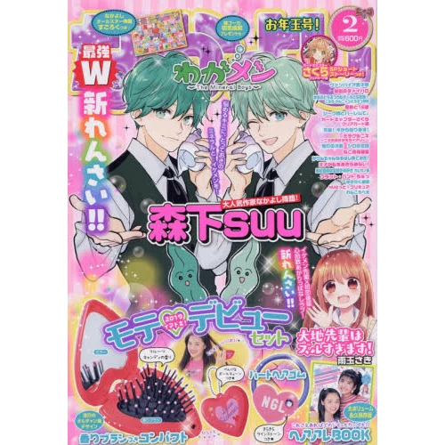 Nakayoshi February 2019 3 Nakayoshi February 2019